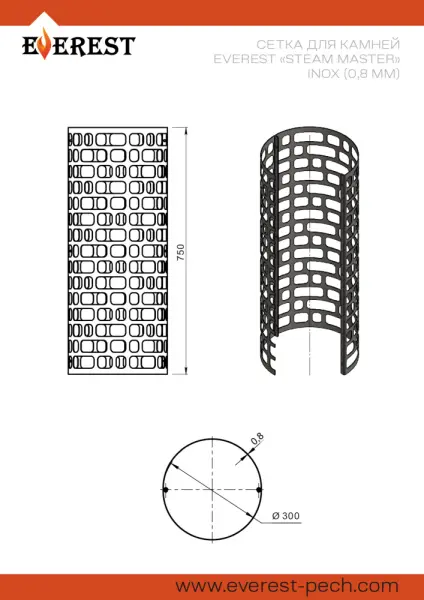 Сетка для камней Эверест "Steam Master" INOX Ø 300 (0,8мм) Сетка для камней Эверест "Steam Master" INOX Ø 300 (0,8мм)