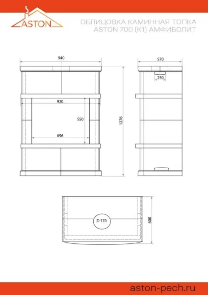 Камин ASTON 700 «VIBORG» Амфиболит