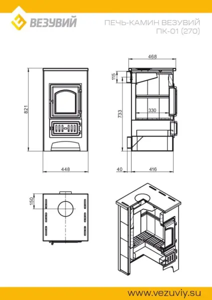 Фото Печь-Камин ВЕЗУВИЙ ПК-01 (270), амфиболит 9 кВт (150 м3) Ø 115 мм в магазине Woodson