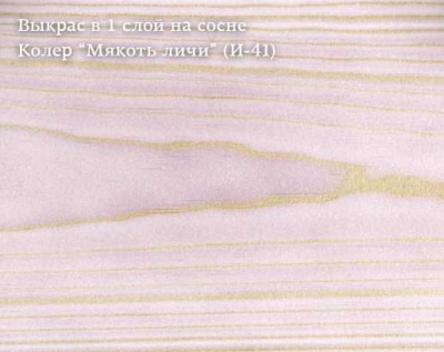 Колер Мякоть личи (И-41) 100мл