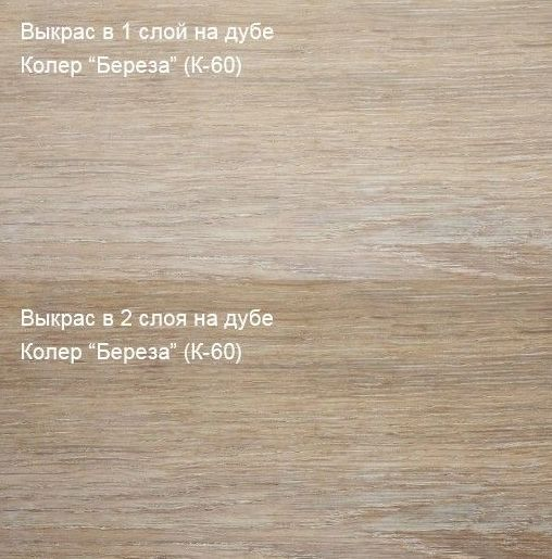 Колер Берёза (К-60) 250мл