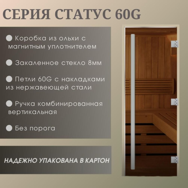 Дверь Сауна Статус 60G белая MATELUX 1900*700, L, ВКР, ольха
